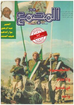 إحياء فقه الدعوة : فصاحة الحزم المخبت